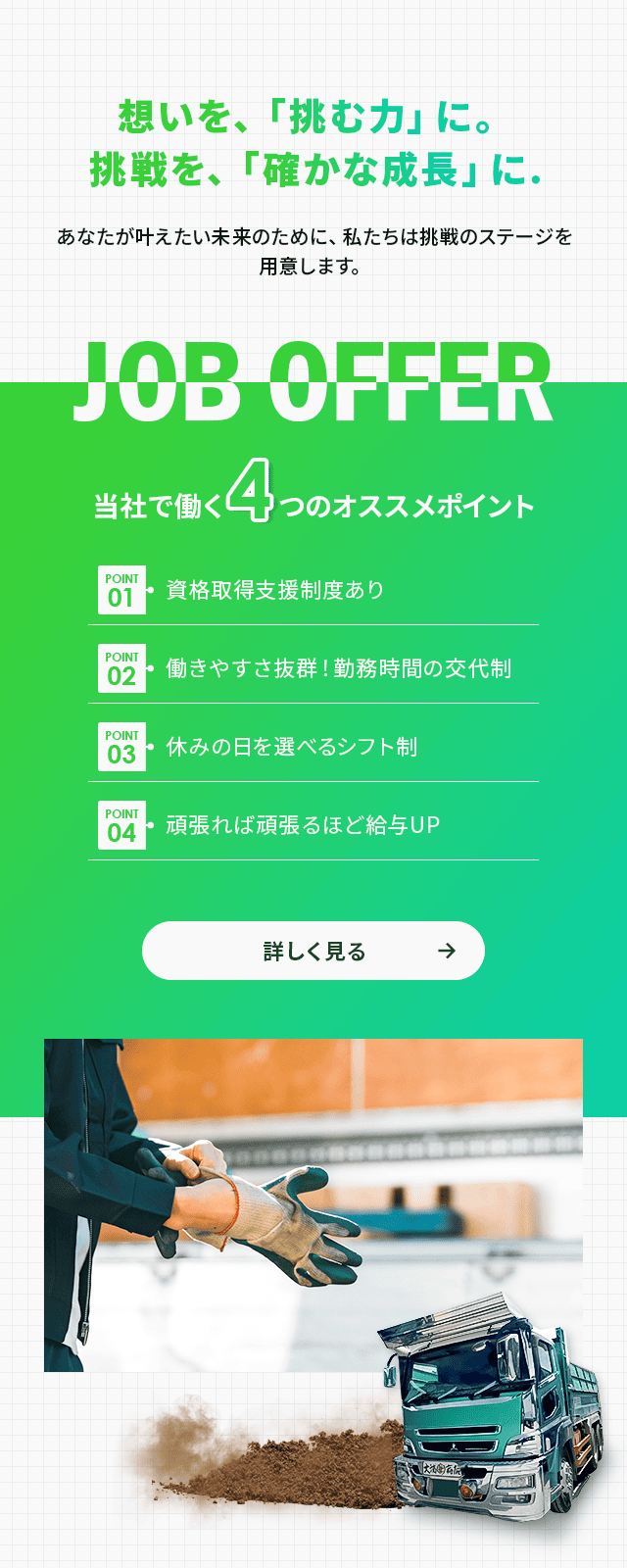 想いを、「挑む力」に。挑戦を、「確かな成長」に。 詳しく見る